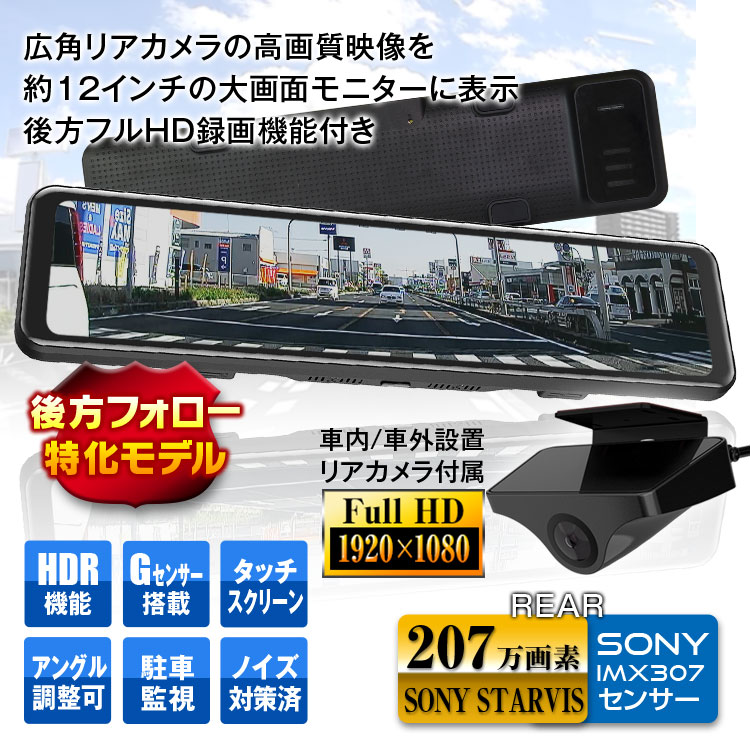 デジタルインナーミラー MDR-C008A4G（リアカメラ車外設置