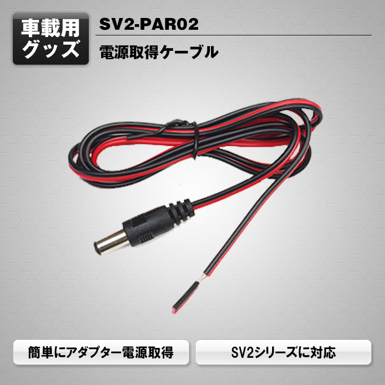 丸型端子用電源取得配線 SV2-PAR02 | マックスウィン | MAXWIN