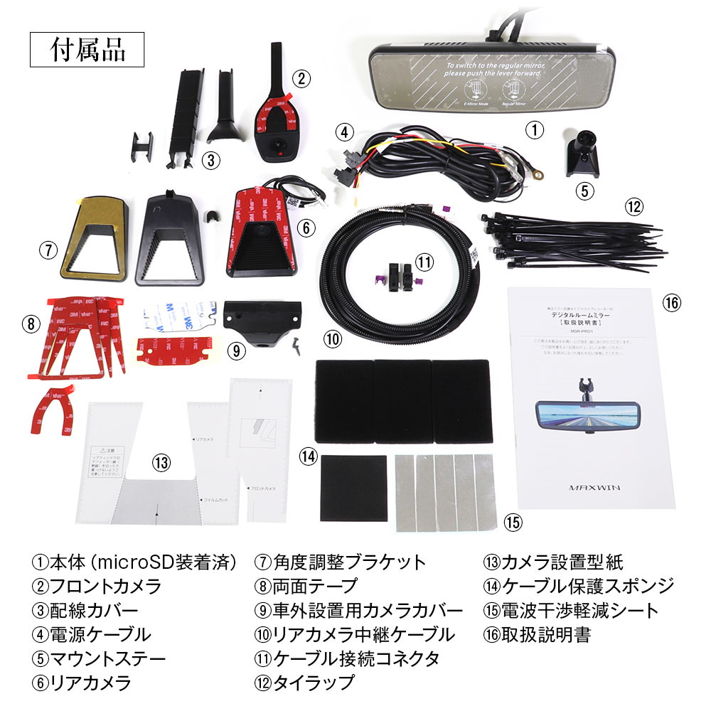 純正交換タイプデジタルインナーミラー MDR-PRO1 | マックスウィン