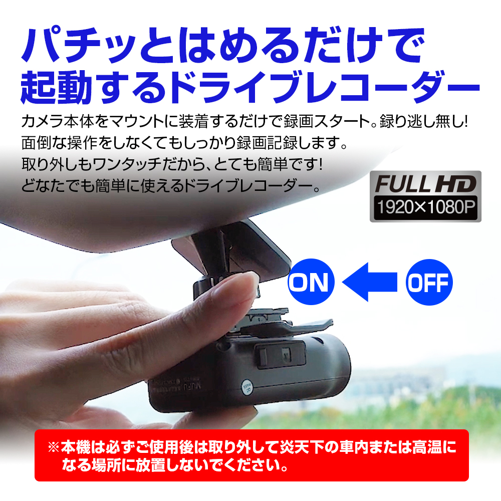 誰でも簡単取り付け3秒 車用ドライブレコーダー MF-BDVR003C