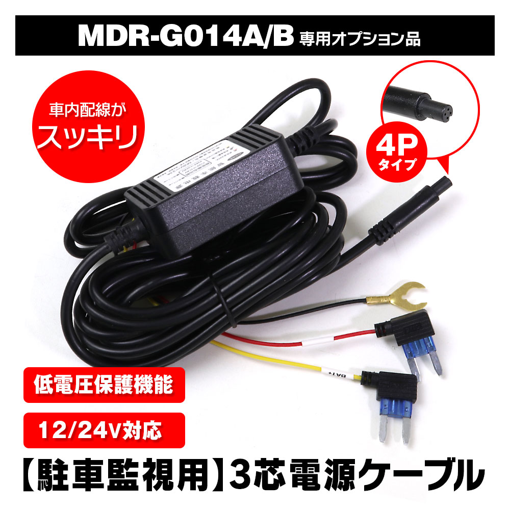 MDR-G014専用3芯ケーブル CAB-DVR09 | マックスウィン | MAXWIN