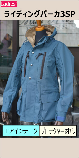 ライディングパーカ3SP/MFJ-2479【レディス】 | Ladies'JACKET
