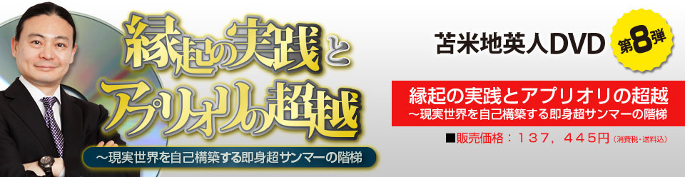 苫米地英人DVDオフィシャルサイト