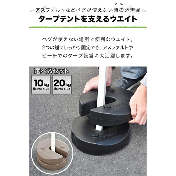 FIELDOOR タープテント用ウエイト 5kg×2個セット/4個セット ウェイト