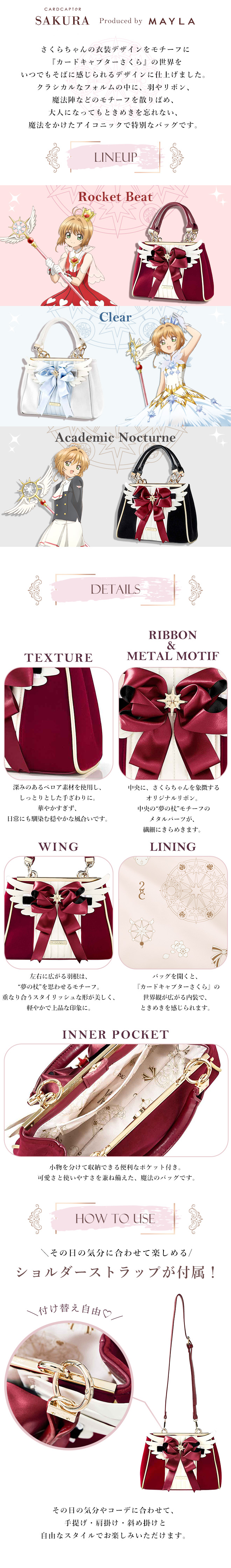 カードキャプターさくらアイコニック ショルダーバッグ ～クリアカード