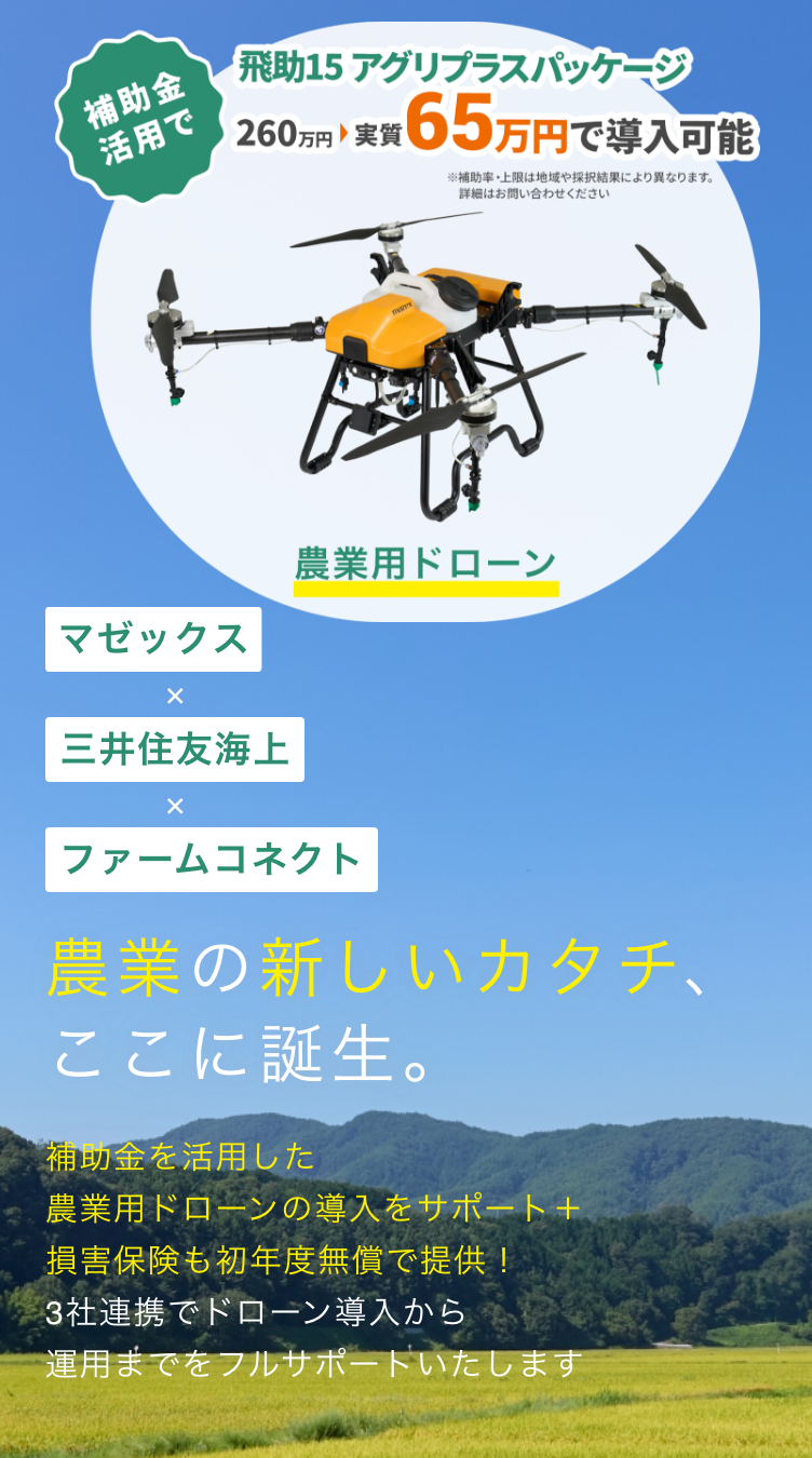 LP-ドローン | 農薬散布等の産業・農業用ドローン製造メーカー