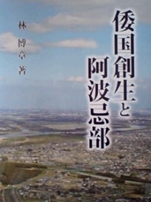 今、注目は阿波の国！？ ～阿波忌部（あわいんべ）～｜椎結子