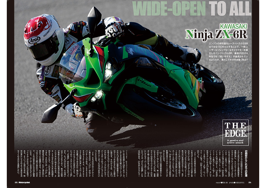 モーターサイクリスト4月号は2024年3月1日発売です！ 特集は「春絶景と