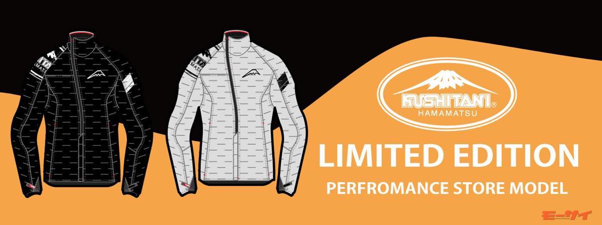 クシタニの受注限定モデル「KUSHITANI LIMITED EDITION 2025