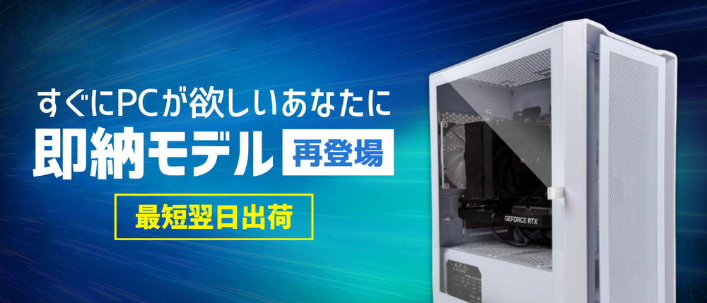 MDL.make 】ゲーミングPC販売専門店