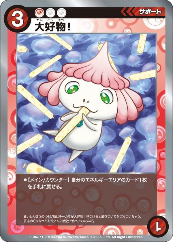 CARDLIST | めめめのくらげTCG