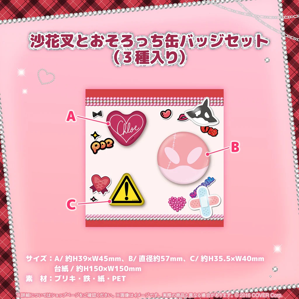 預訂」hololive 沙花叉クロヱ ギャル叉衣裝記念 (沙花叉克蘿伊) - MemosHK