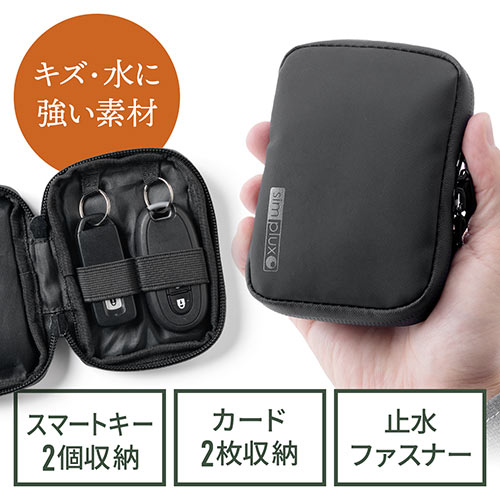 スマートキーケース スマートキー2個収納 カード2枚収納 防水 防塵 止