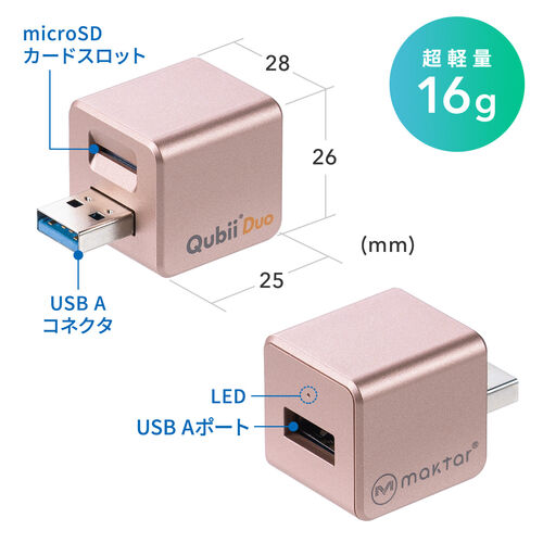 Qubii Duo USB-A ローズゴールド iPhone iPad iOS Android 自動