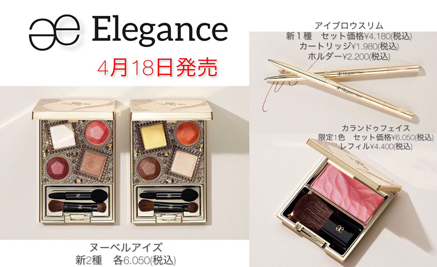 新品未使用エレガンス アイカラーセット ☆新品、未使用☆エレガンス