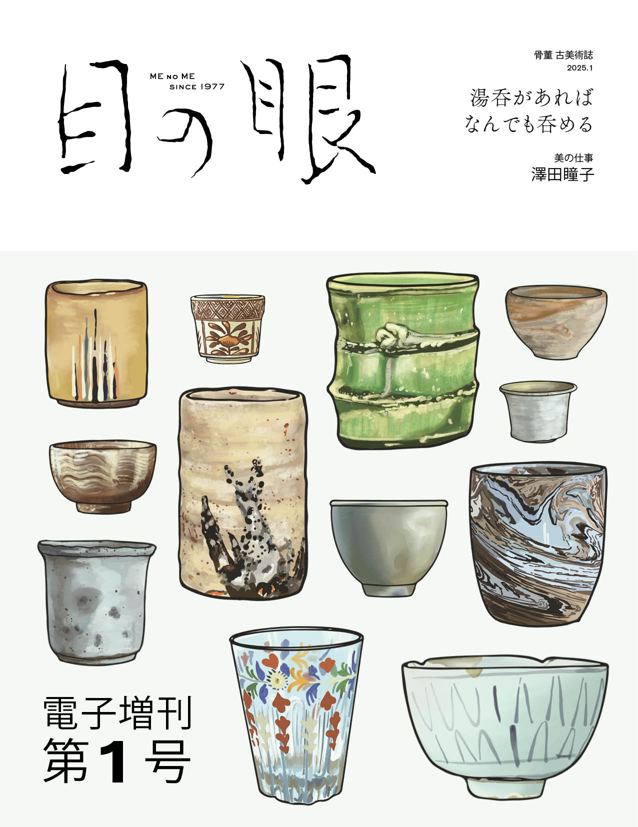 澤田瞳子さんが選んだ古伊万里