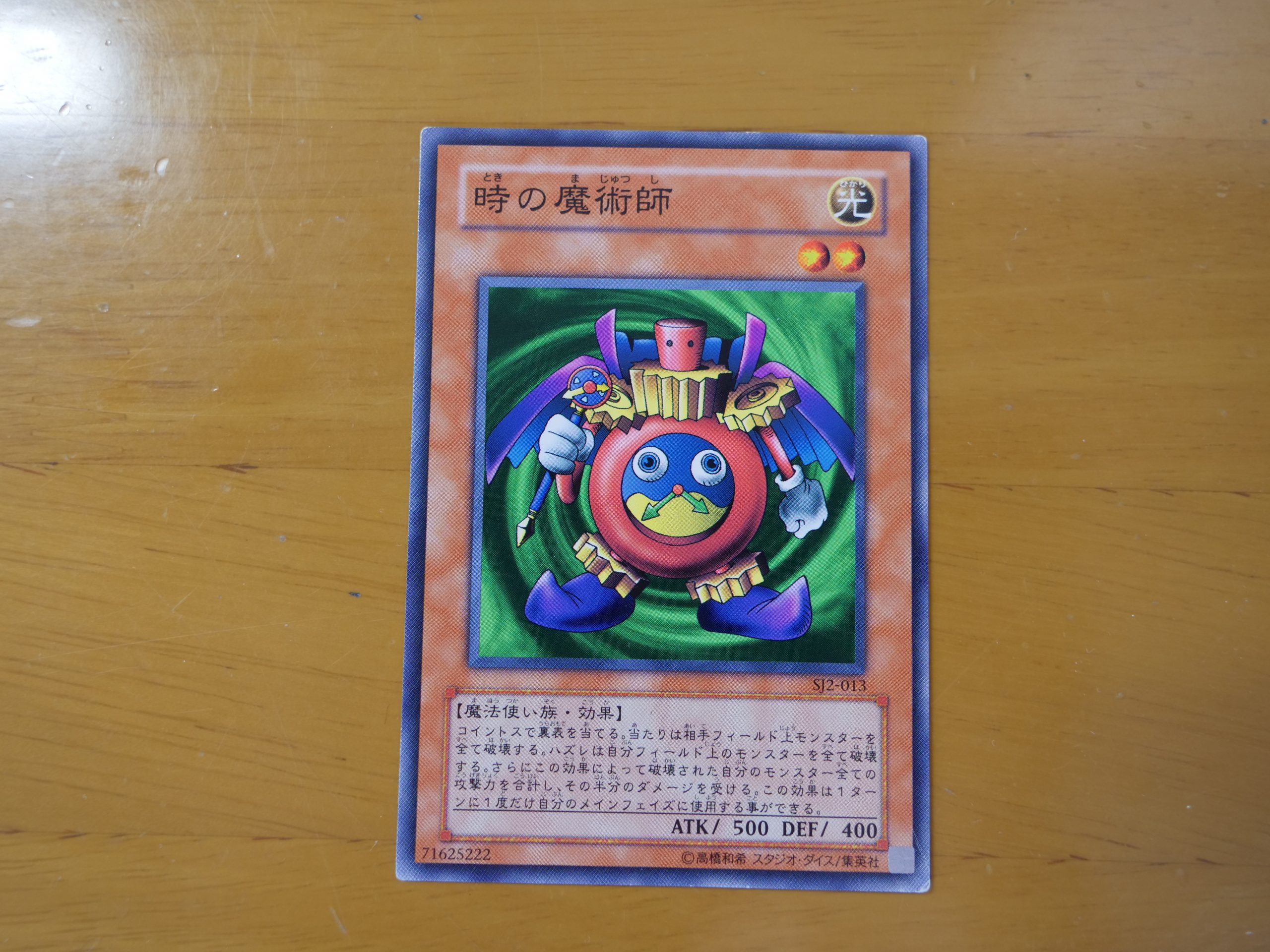 効果最強！？】懐かしの遊戯王カード『時の魔術師』のレアリティを