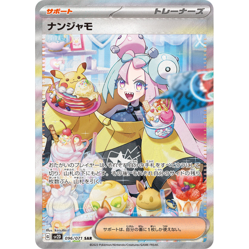 Card Iono SAR Pokémon SV2D 096/071 - Meccha Japan