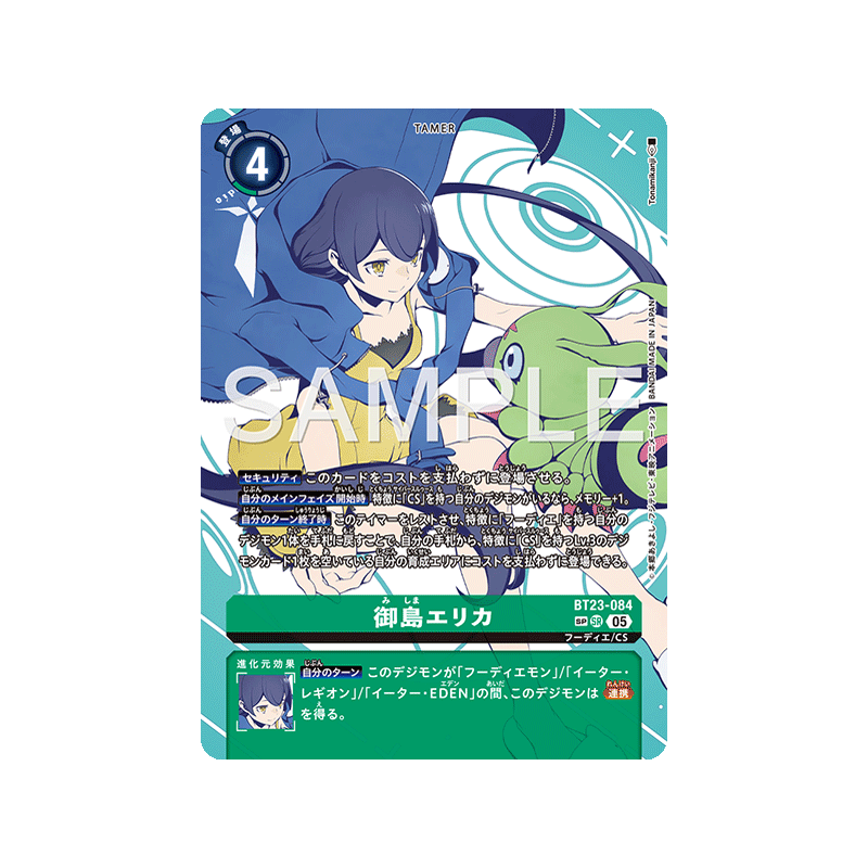 御島エリカ(SP/SR/BT23-084) - Meccha Japan