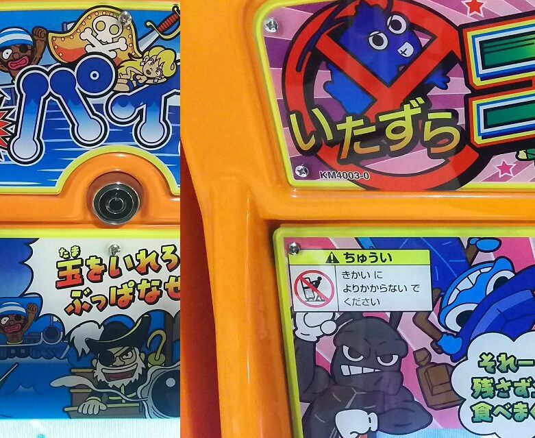 みんなが子供の頃に遊んだ懐かしのアムジーキッズメダルゲーム紹介04