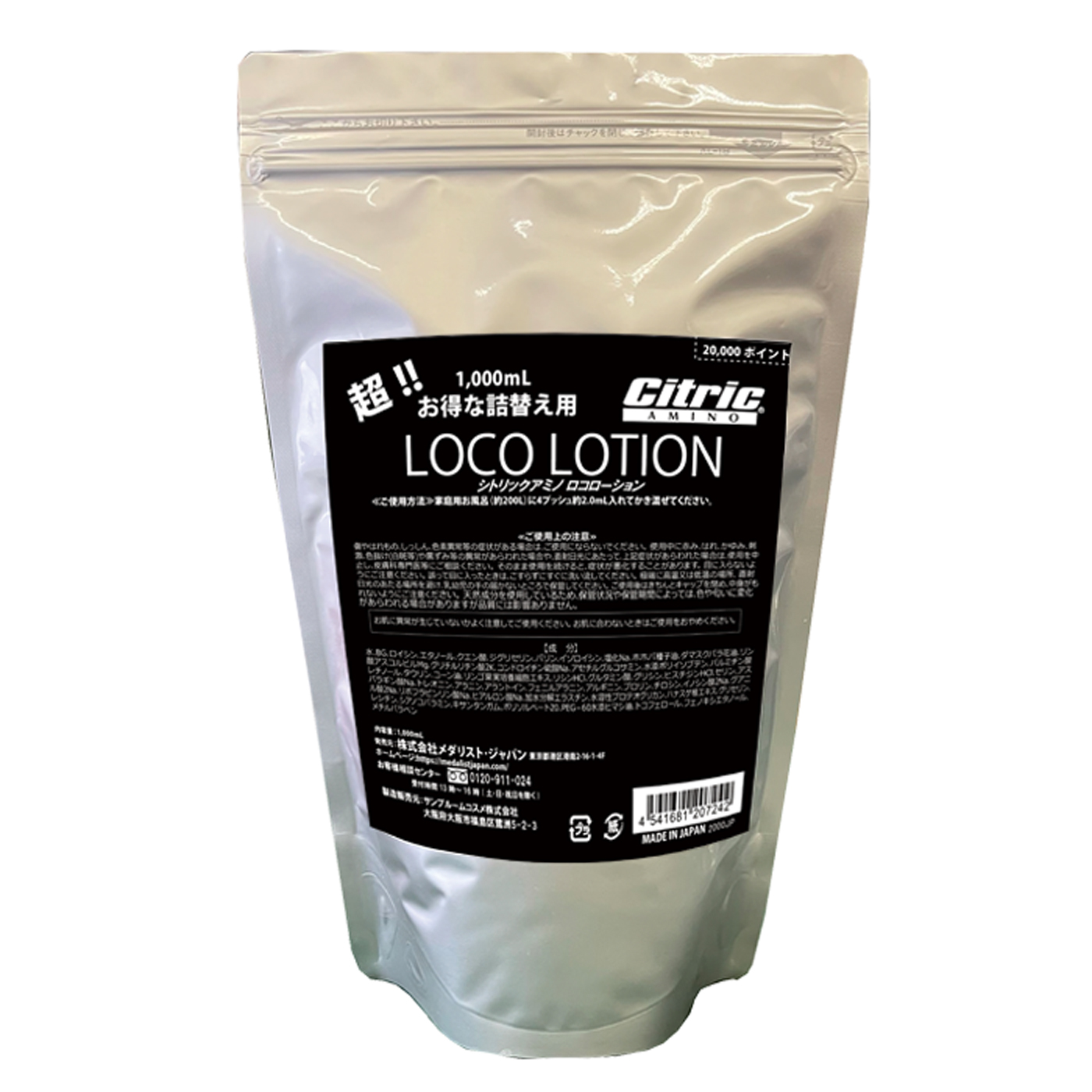 メダリスト・ジャパンショップ / ロコローション