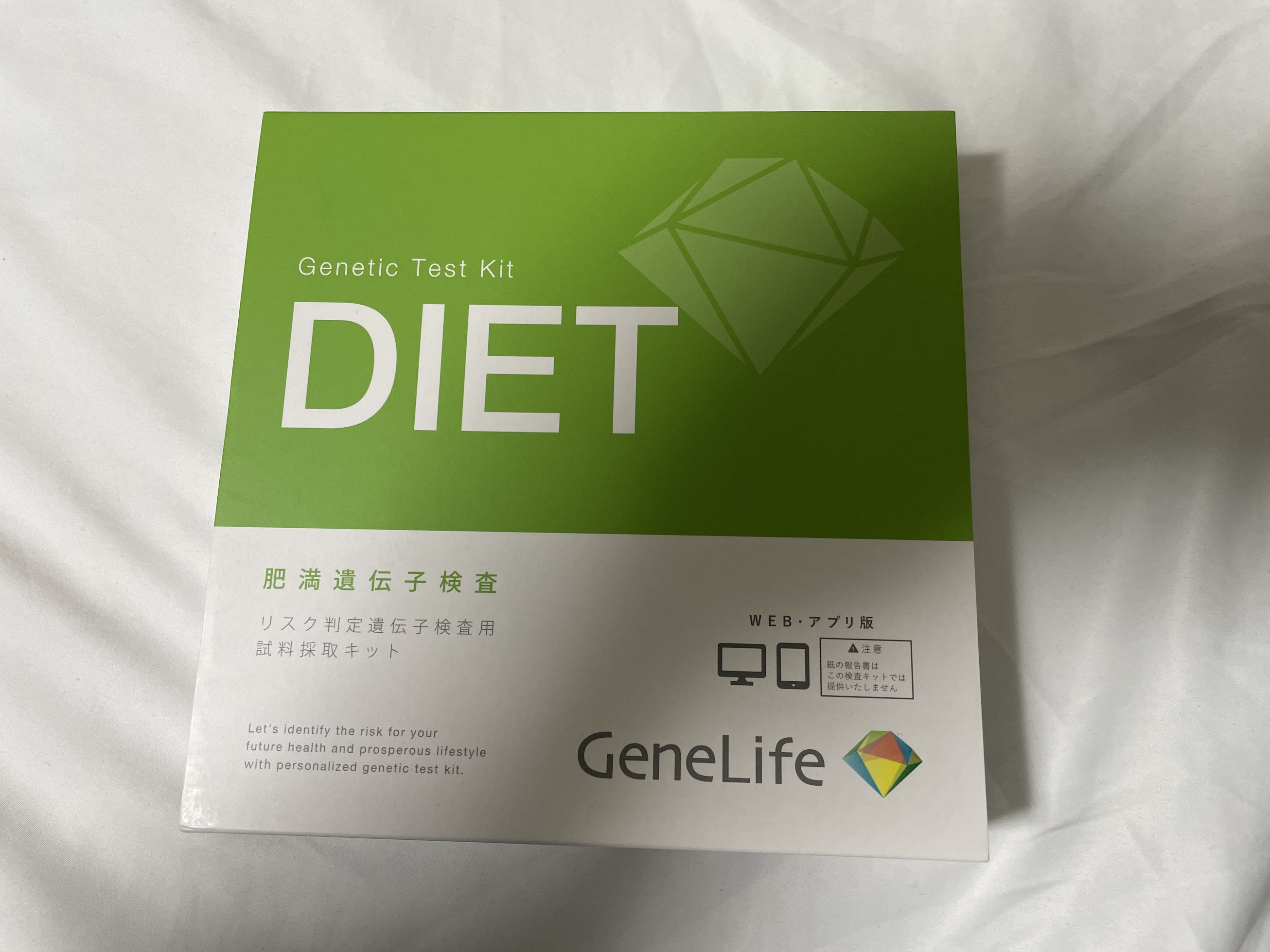 肥満遺伝子検査なるものをやってみた - 第三次めでブロ