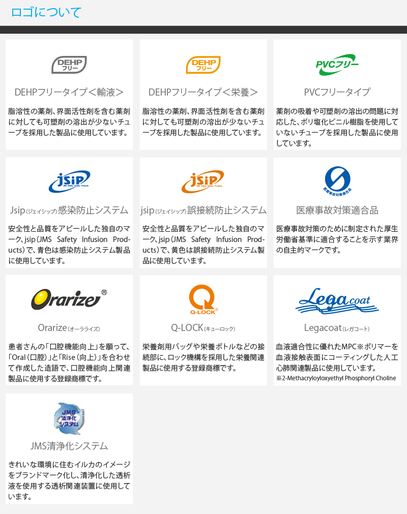 ジェイフィード® フィーディングバッグ | 製品案内 | JMS 医療関係者