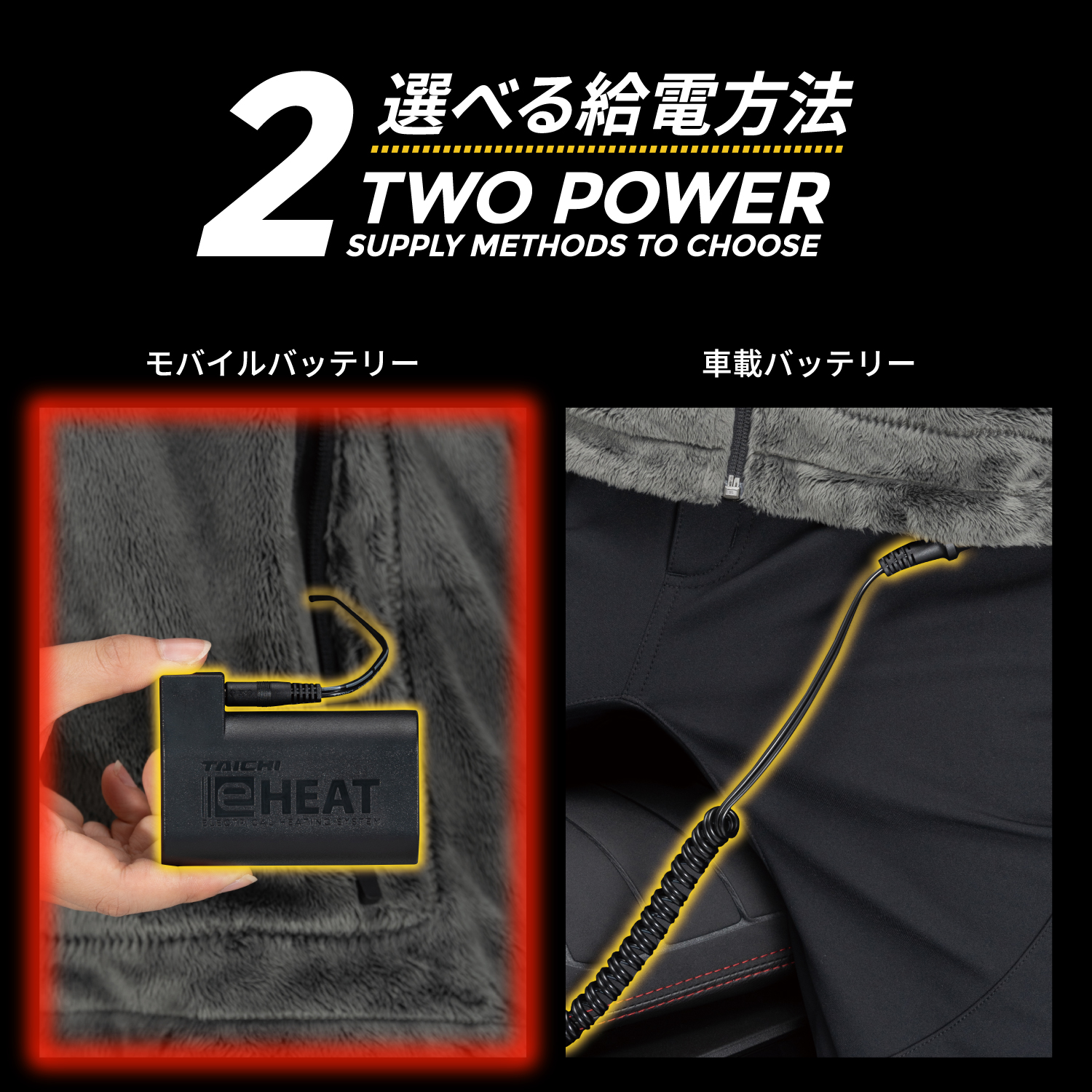 タイチ公式通販】RSP064 | e-HEAT 充電器・バッテリーセット | TAICHI