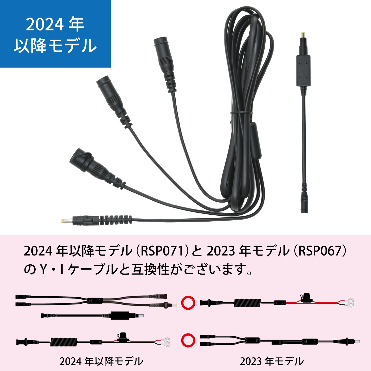 RSP072 | e-HEAT 車両バッテリー接続[Y][I]ケーブルセット/5T.5U