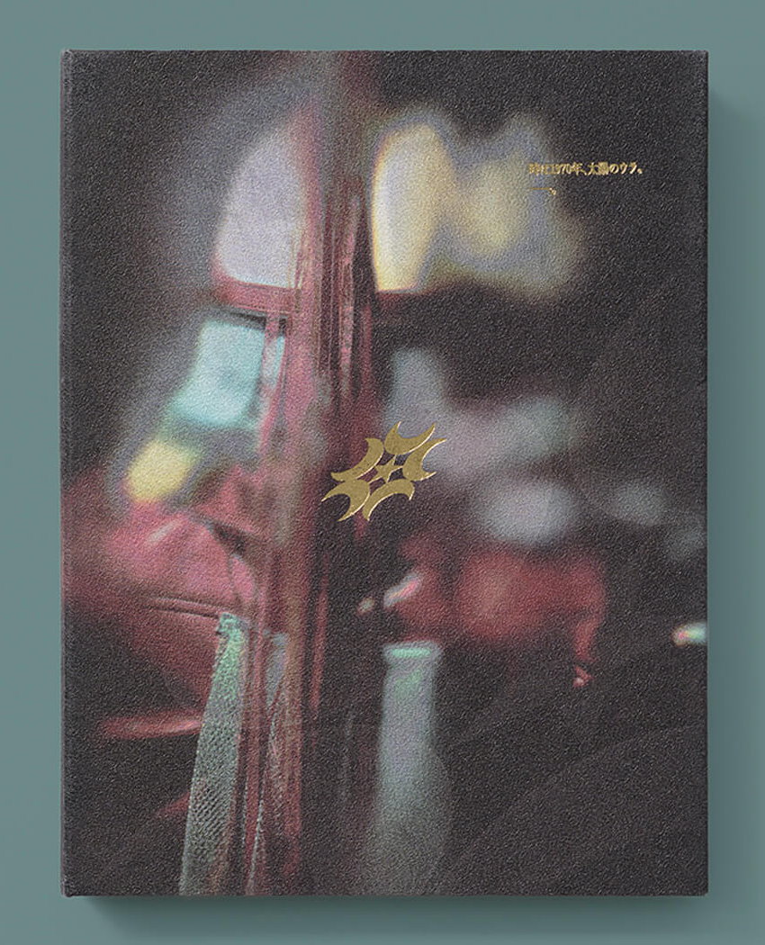 九五樂府95music - 永遠深夜万博「名巧は愚なるが如し」 [初回限定盤