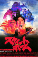 山城新伍 — The Movie Database (TMDB)