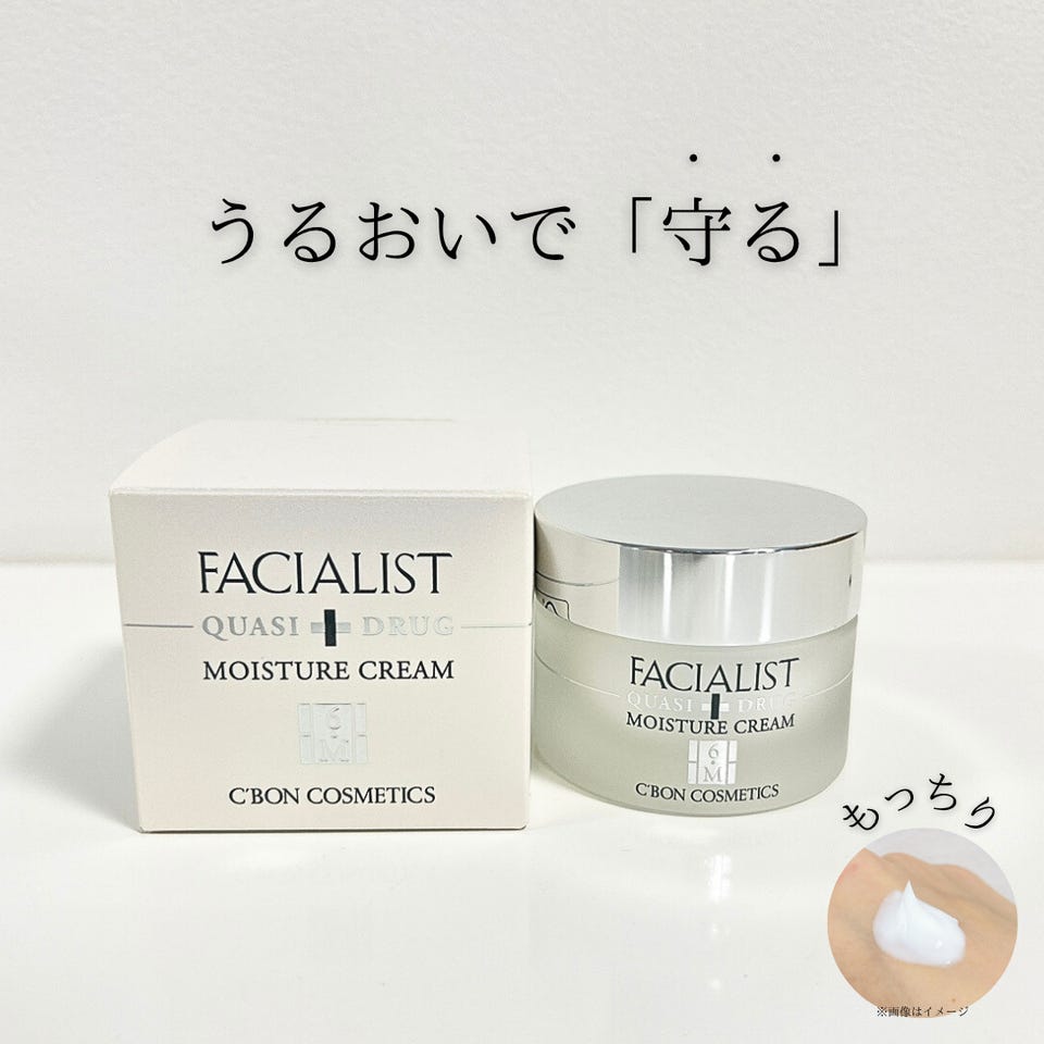 フェイシャリスト モイスチャークリームS│【公式】シーボン（C'BON