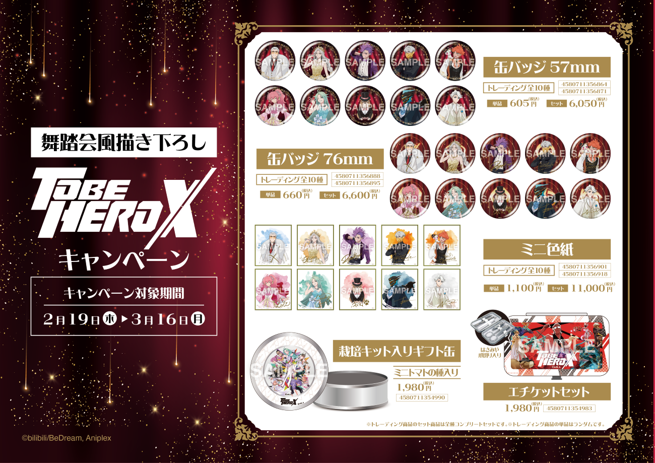 アニメ「TO BE HERO X」の描き下ろしグッズが発売決定！ 全国のゲオ50