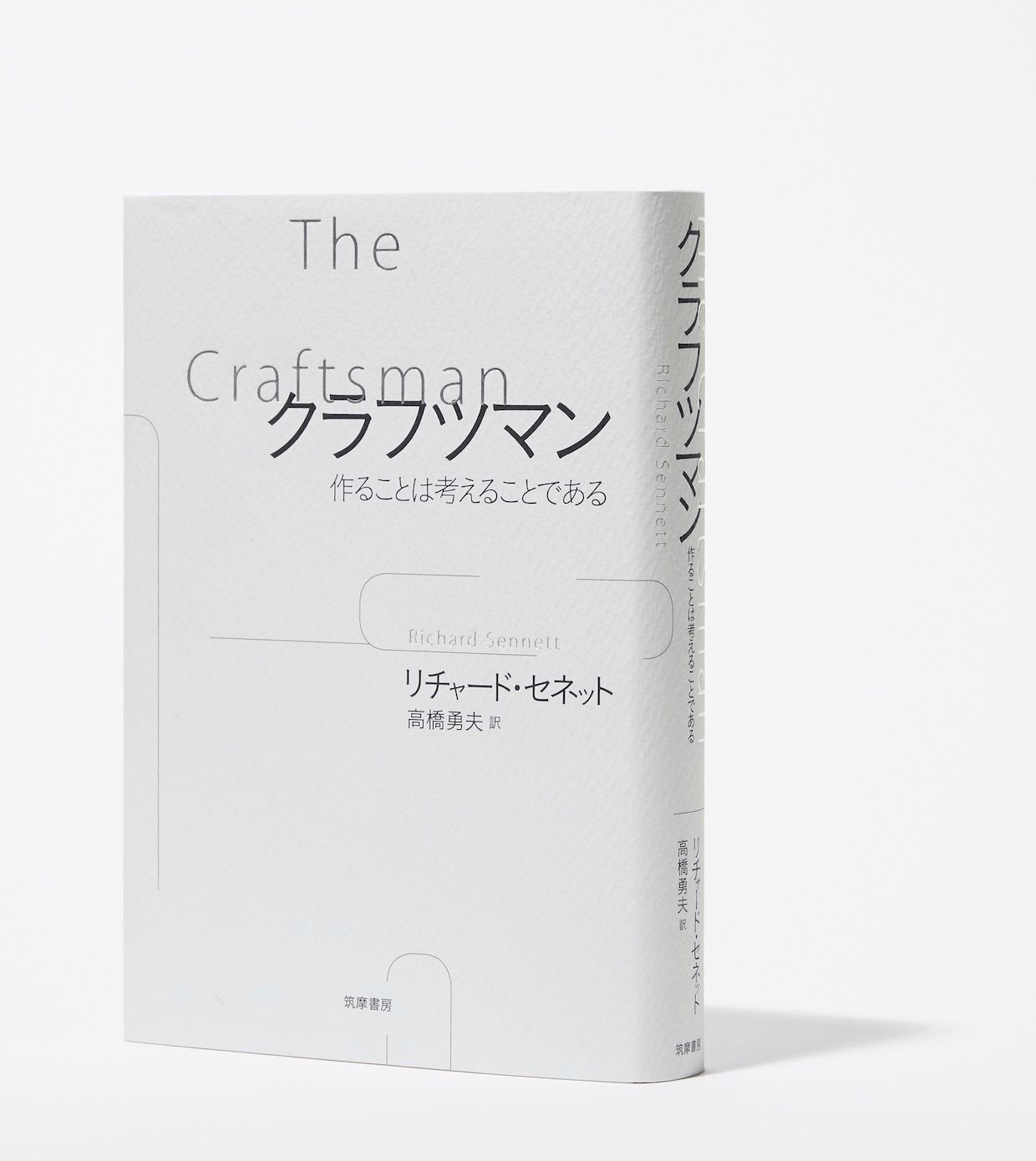 ぼくらがいま「クラフツマン」に学ぶこと──R・セネットに訊く