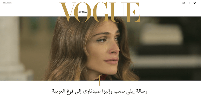 中東のファッションと女性の未来を担って──『VOGUE』アラビア版が