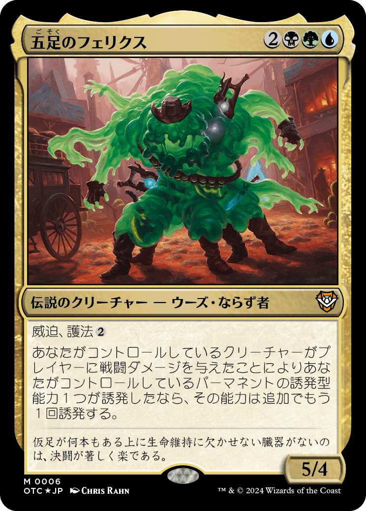 サンダージャンクションの無法者の統率者デッキ4種類の内容まとめ