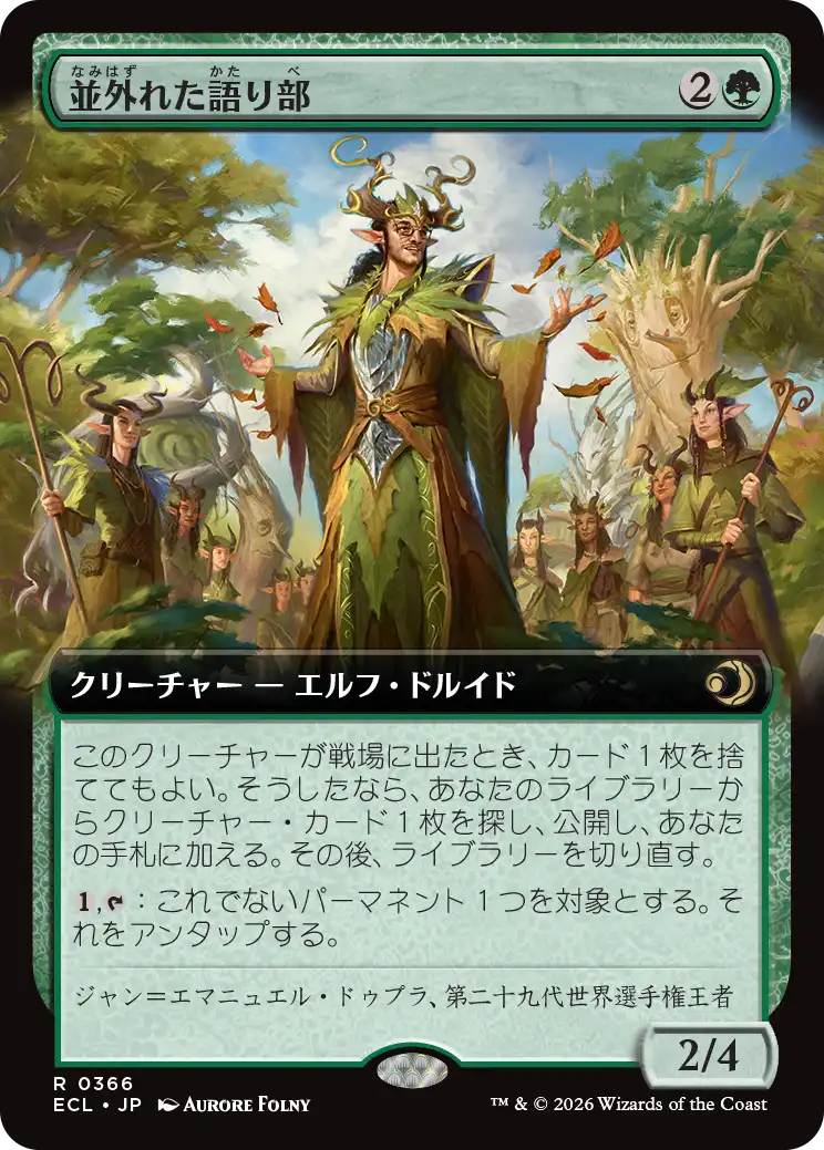 MTG】2026年1月発売の『ローウィンの昏明』が魅力的【予約開始】｜CUBE