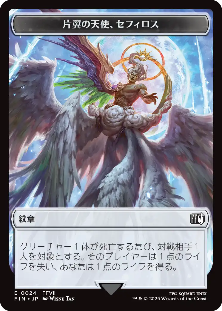 マジック：ザ・ギャザリング――FINAL FANTASY』のトークン