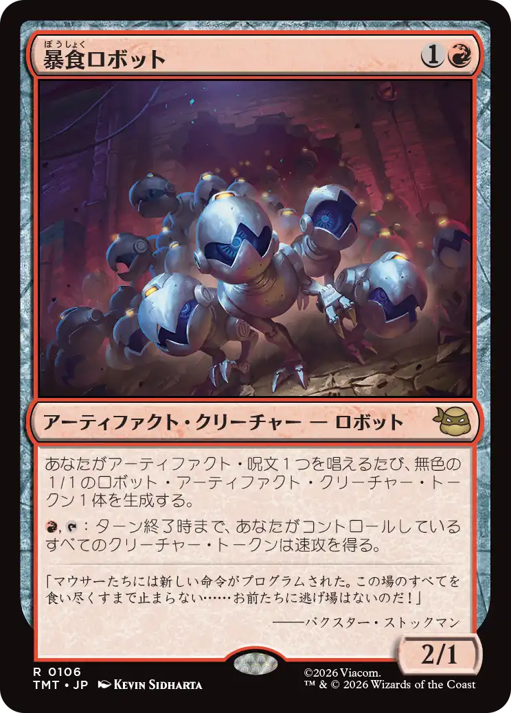 MTG】ミュータント タートルズ レア・神話レア公開！ 【カードリスト