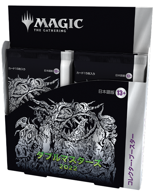 ダブルマスターズ2022』の製品紹介とコレクション