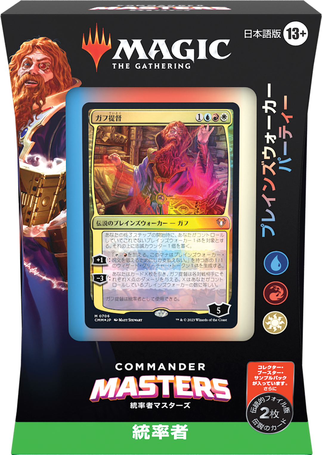 統率者マスターズ』2023年8月4日発売