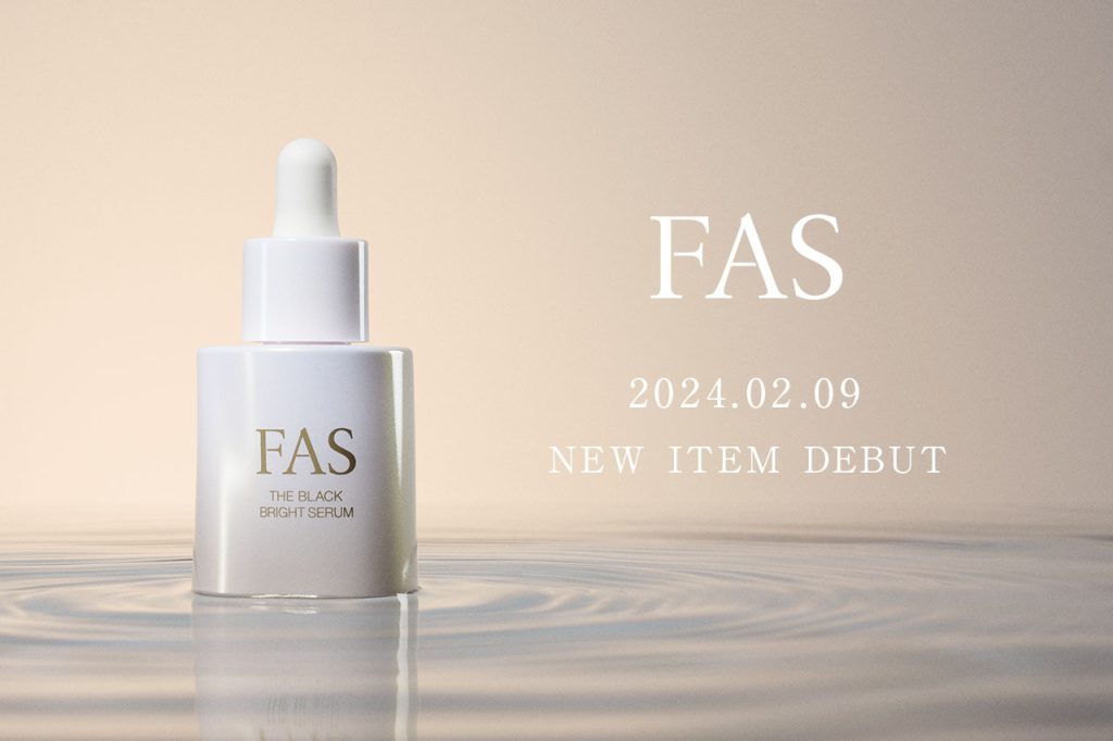 エイジングブランド「ファス」が薬用美白美容液を発売 発酵×美白×抗