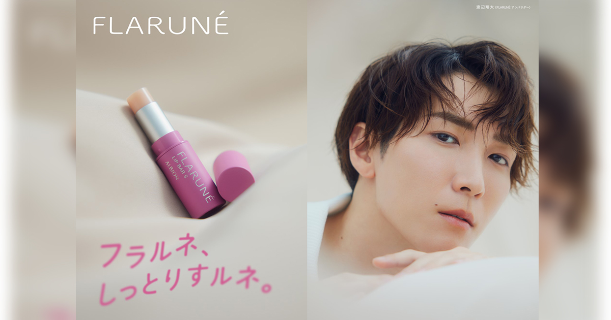渡辺翔太がコスメを初プロデュース アルビオン“フラルネ”とフレッシュ
