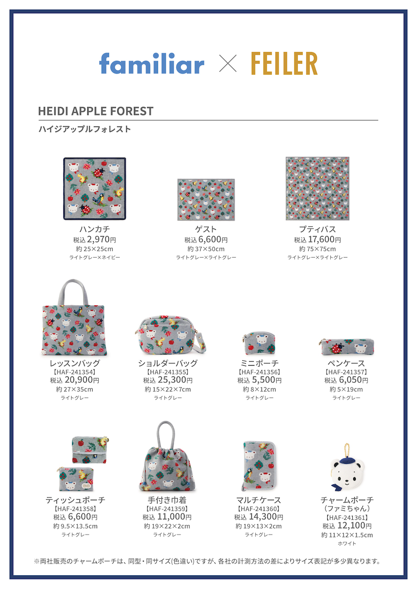 フェイラー」×「ファミリア」のコラボ第2弾が再販 コラボ限定デザイン