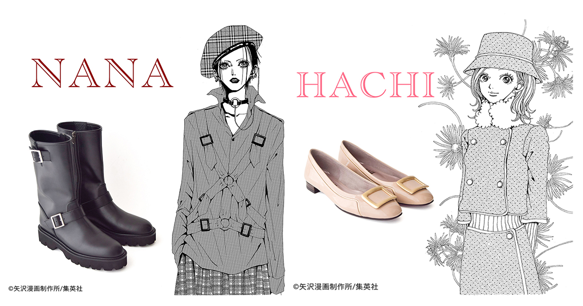 人気漫画「NANA」と銀座かねまつがコラボ ナナとハチのシューズを再現