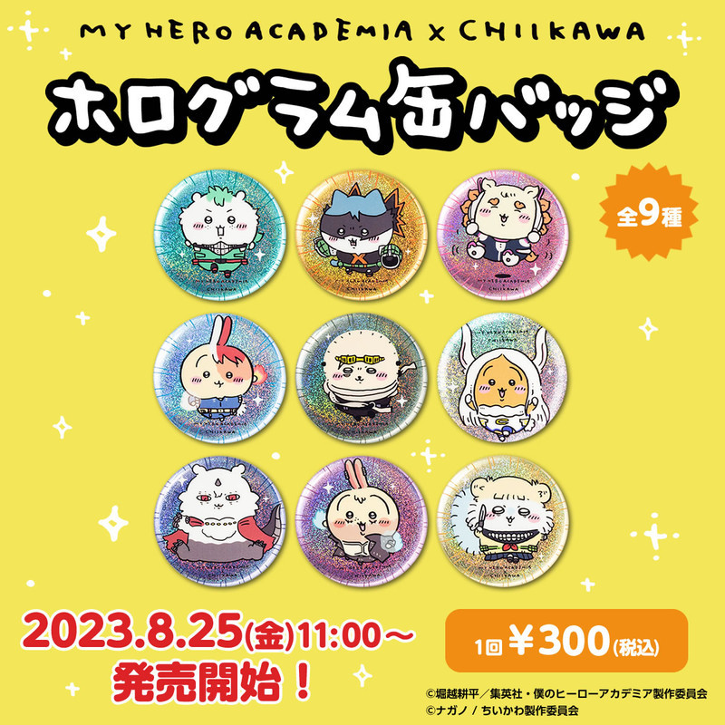 僕のヒーローアカデミア×ちいかわ ホログラム缶バッジ（全9種） - ちい