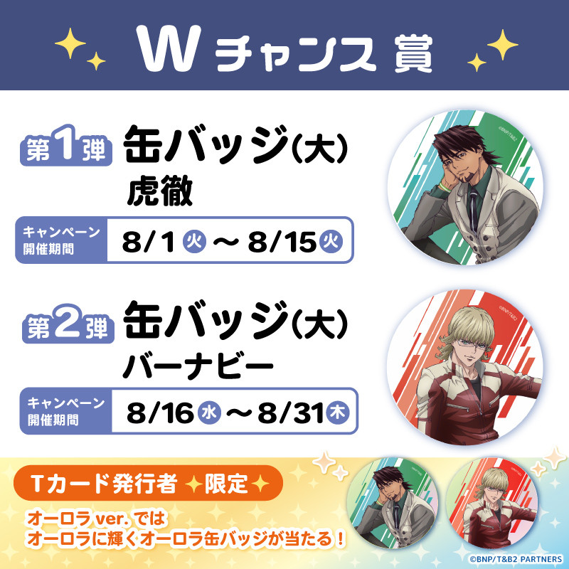 TIGER & BUNNY 2 くじラックオンライン - くじラックオンライン - くじ