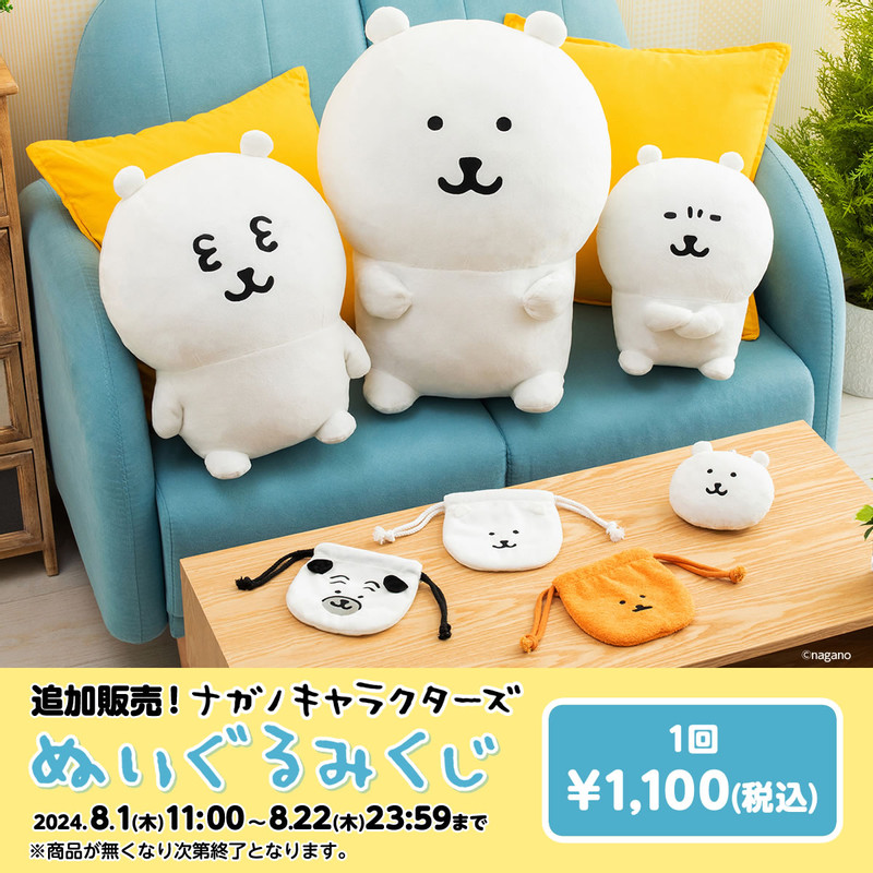 追加販売】ナガノキャラクターズ ぬいぐるみくじ - ナガノマーケット