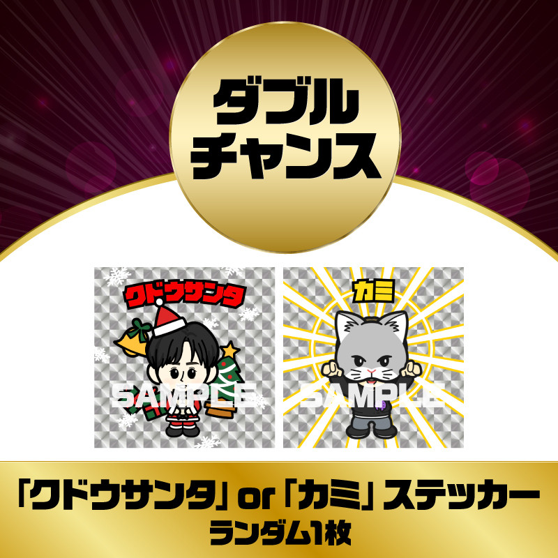 a-i限定＞オンラインSPECiaLくじ - Da-iCE GURUポン！ - Da-iCE GURUポン！