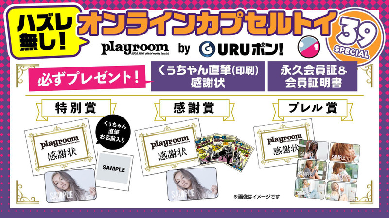 くじ一覧 - 倖田組GURUポン！ - 倖田組GURUポン！